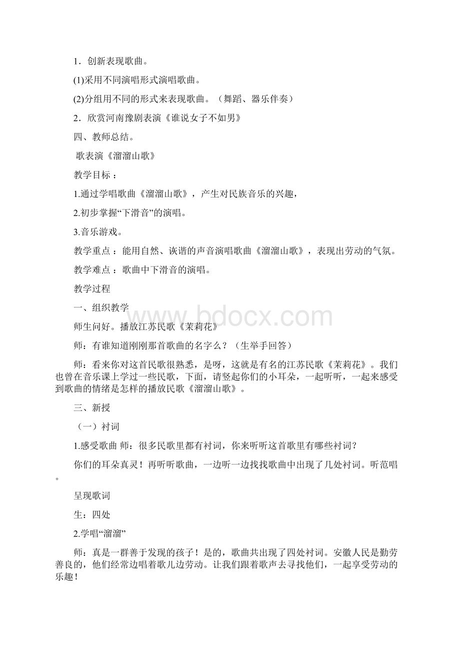 五年级音乐教案Word下载.docx_第2页