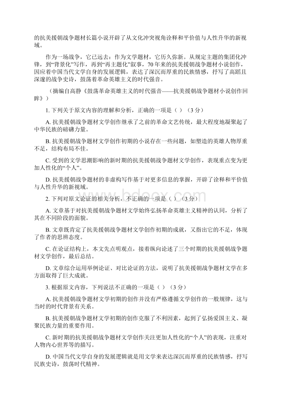 黑龙江省青冈县第一中学校届高三上学期期初考试语文试题.docx_第2页