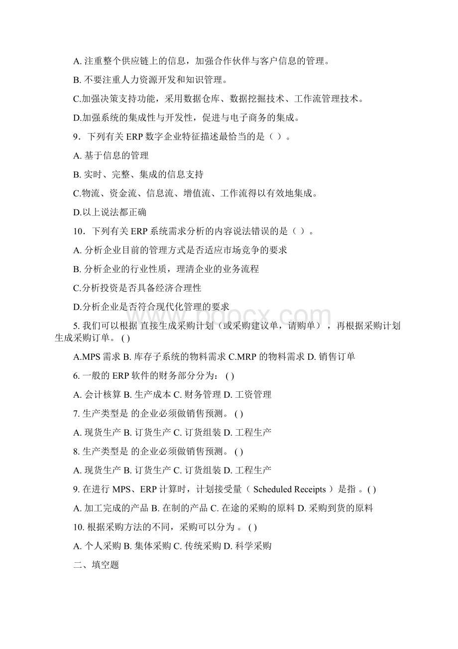 ERP原理与实施综合复习.docx_第2页