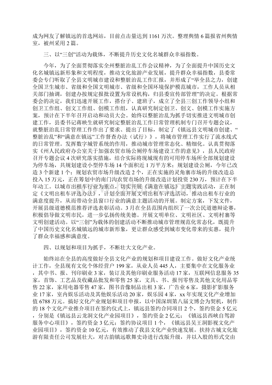 县上半年宣传思想文化工作汇报多篇范文Word下载.docx_第2页