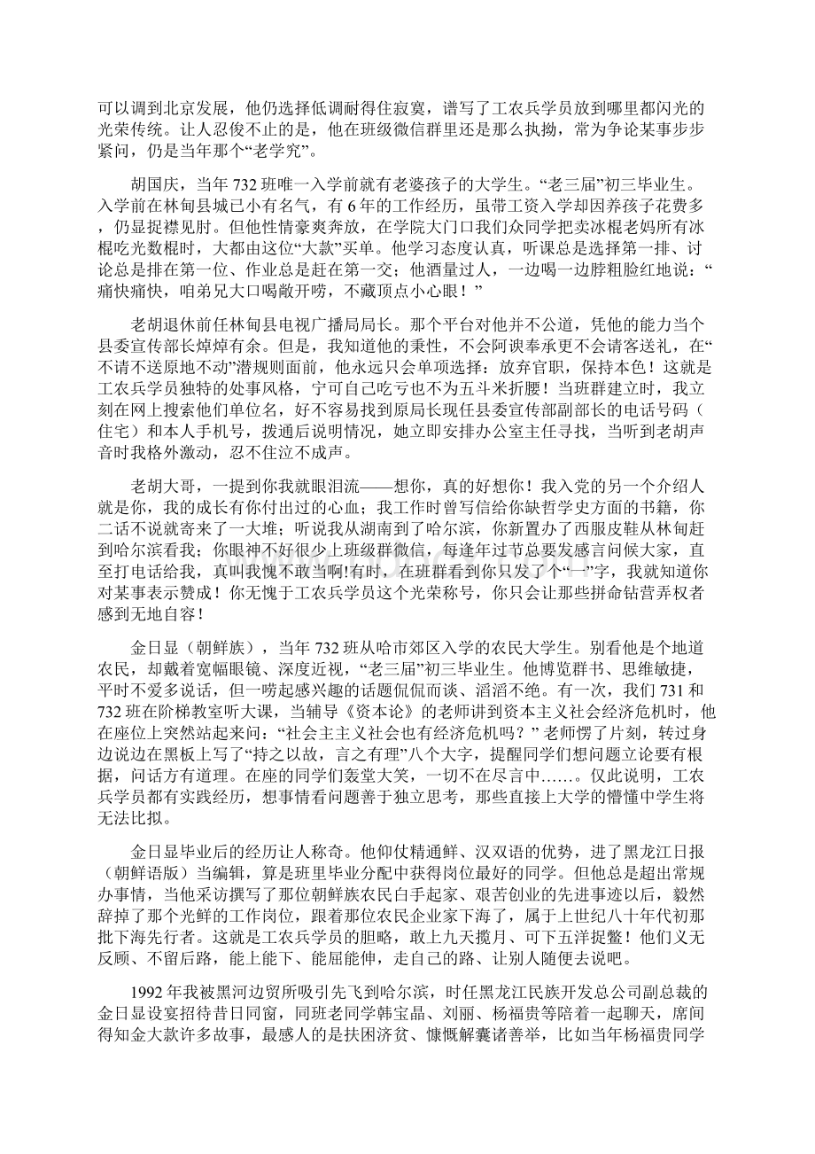 工农兵学员重相聚Word下载.docx_第3页