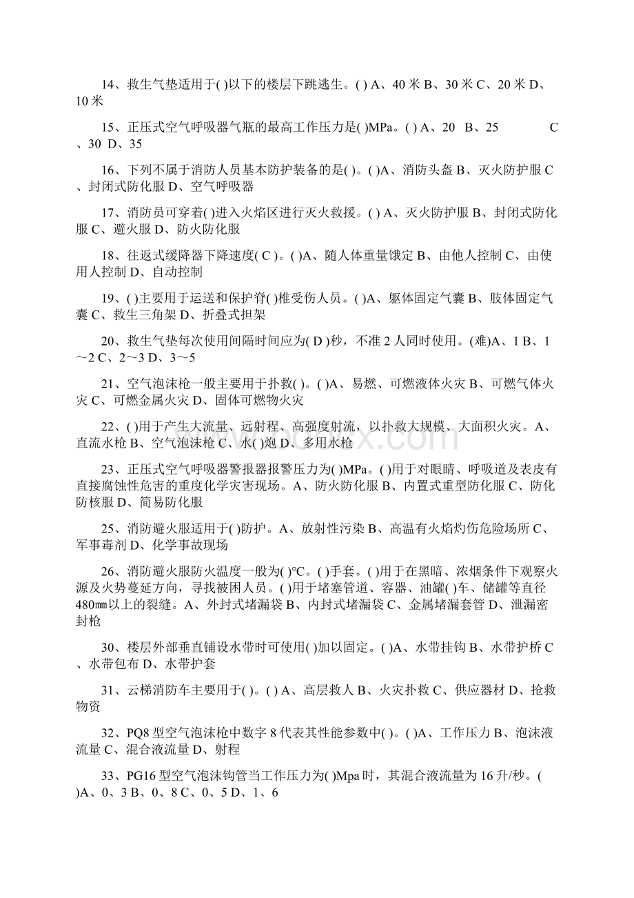 战训岗位理论考核题库无答案Word文件下载.docx_第2页