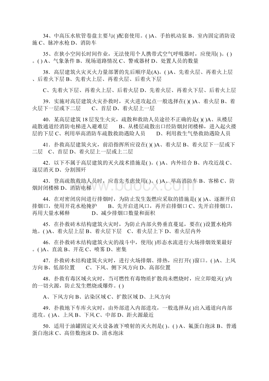 战训岗位理论考核题库无答案Word文件下载.docx_第3页