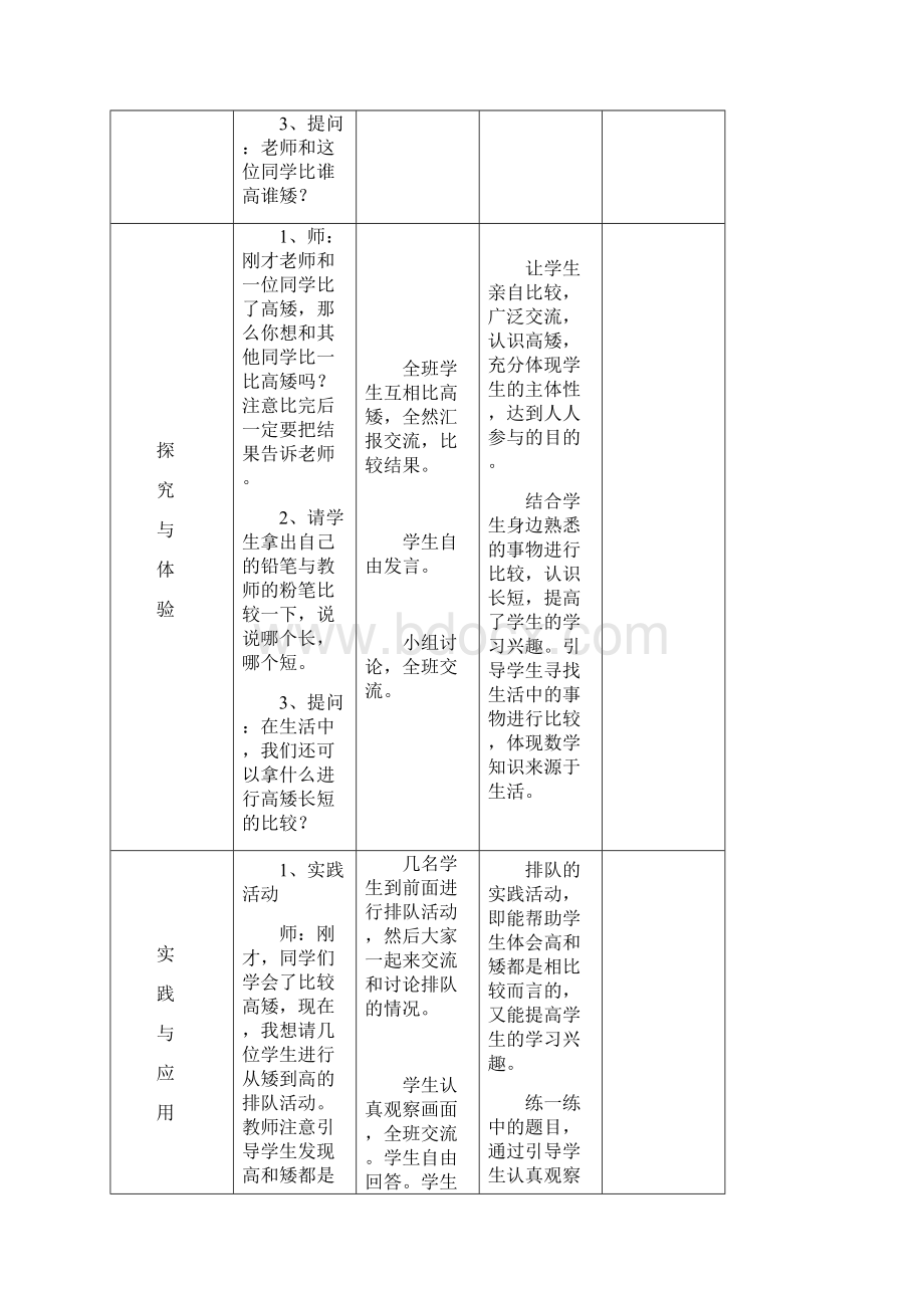 冀教版数学一年级上册全册教案含教学反思.docx_第2页