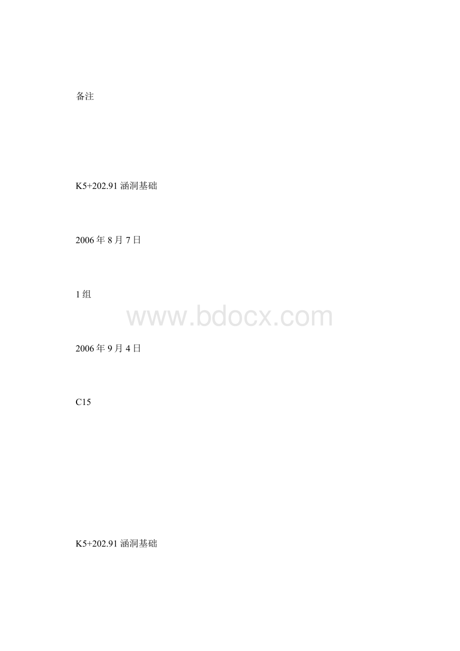 试件取样记录表docWord文档下载推荐.docx_第2页