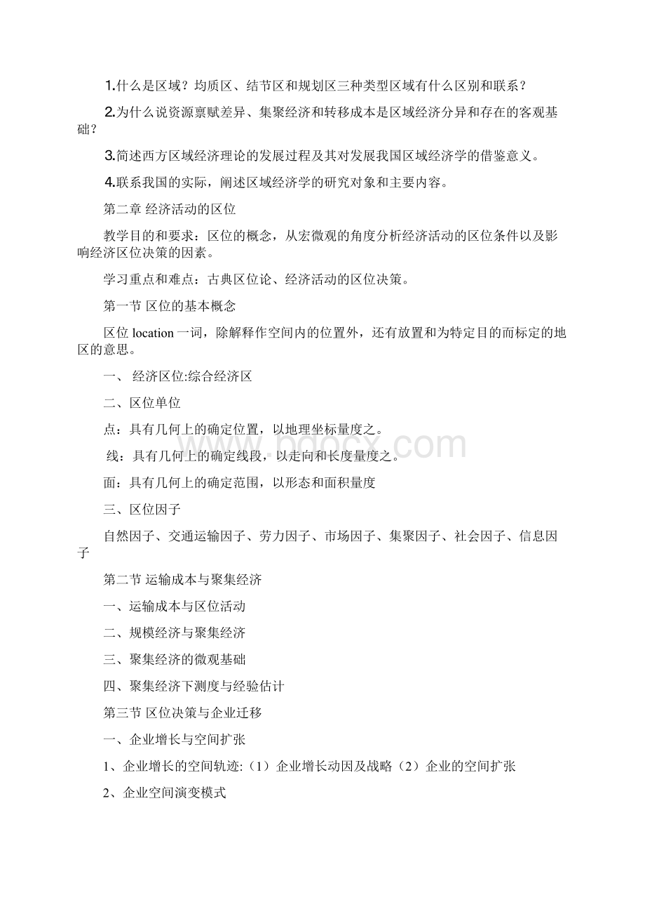 区域经济学复习文档格式.docx_第2页