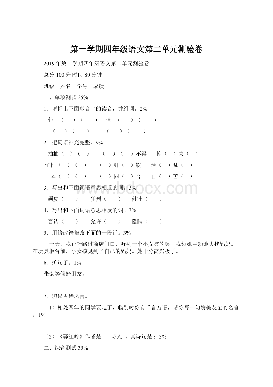 第一学期四年级语文第二单元测验卷.docx_第1页