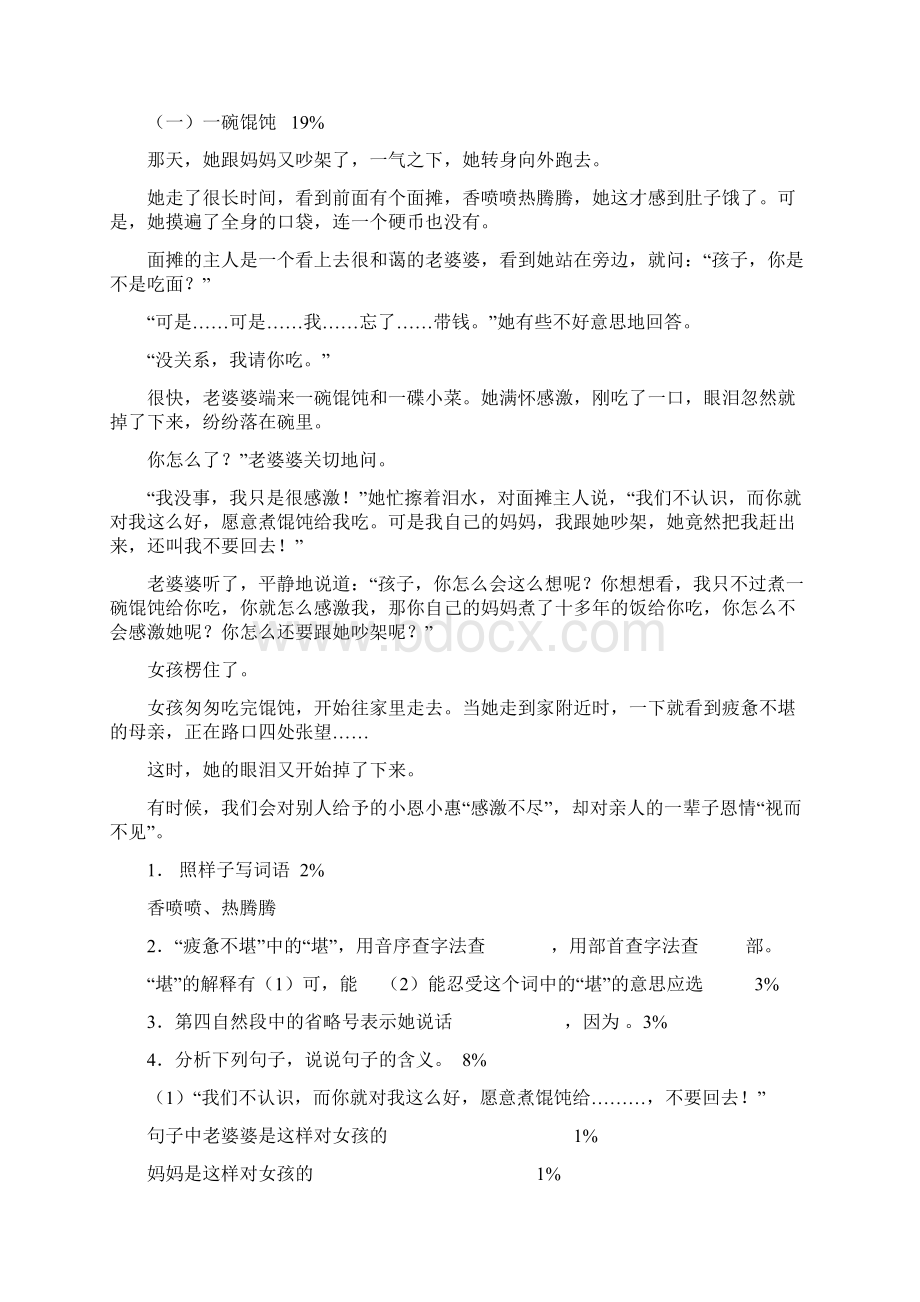 第一学期四年级语文第二单元测验卷.docx_第2页