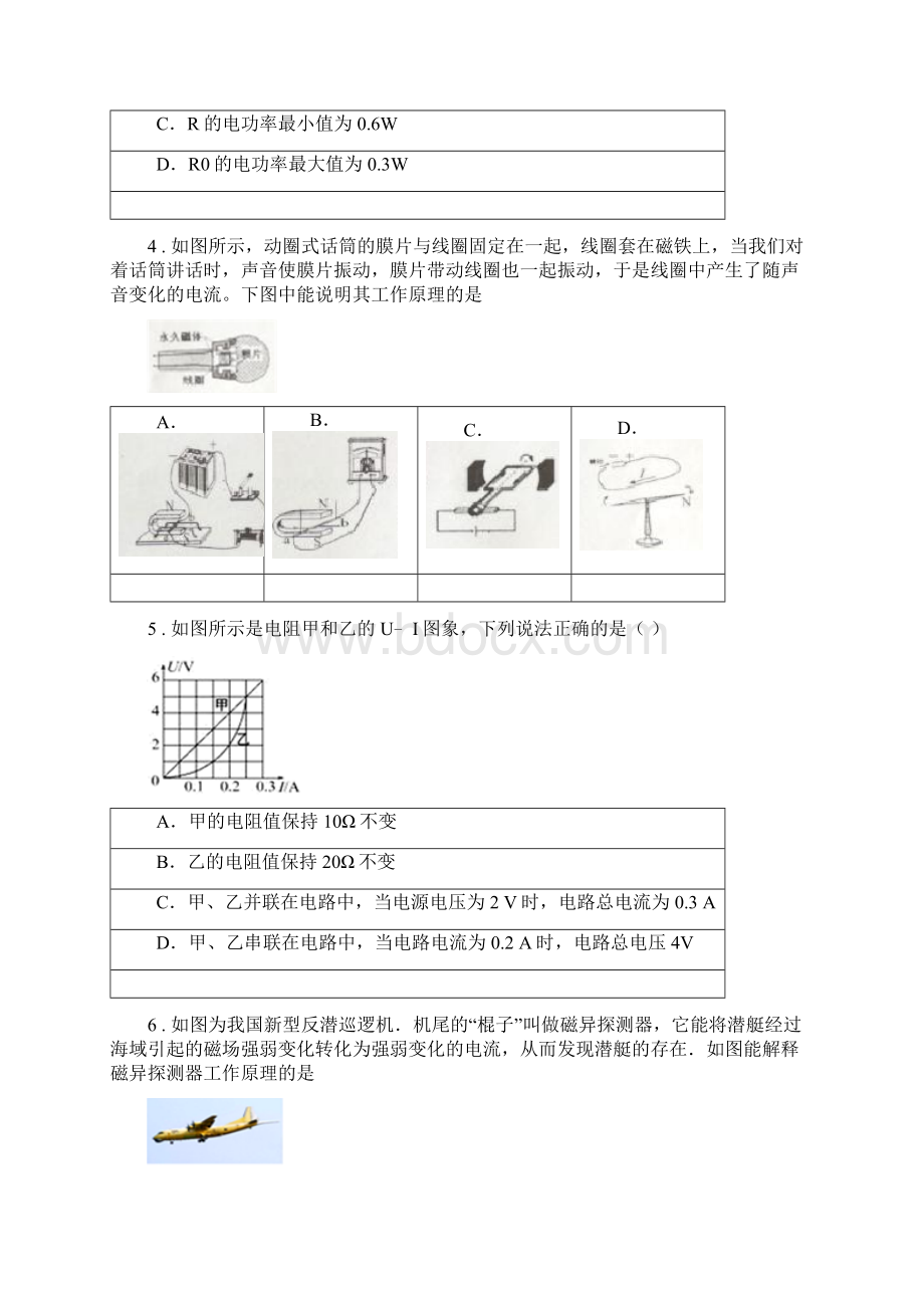 冀教版九年级上期末考试物理试题练习.docx_第2页