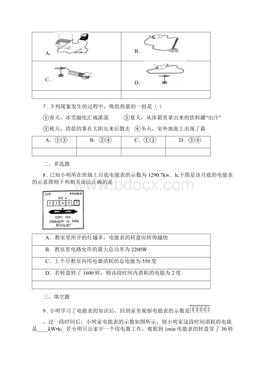 冀教版九年级上期末考试物理试题练习.docx_第3页