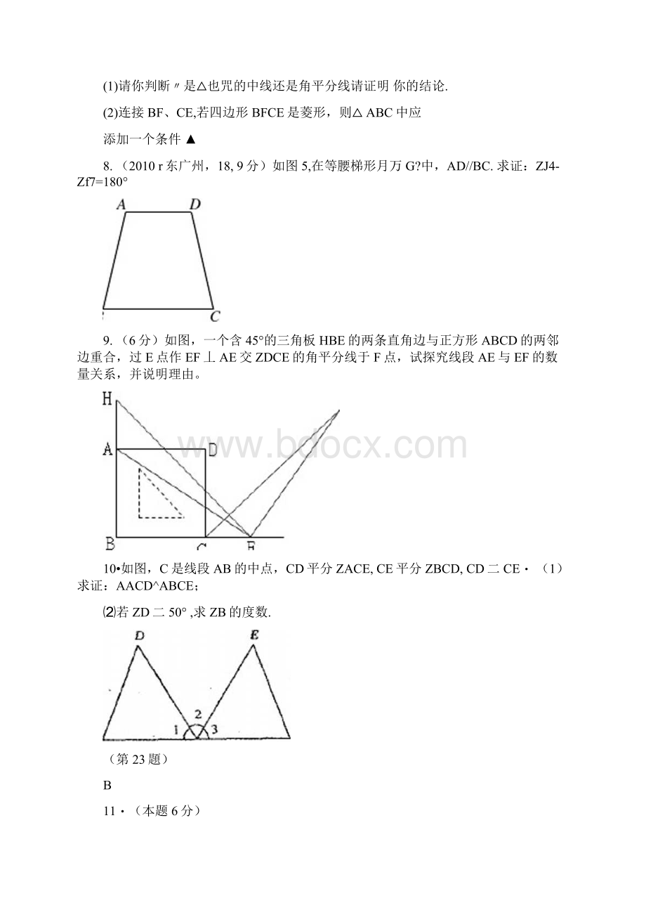 中考数学几何证明三角形四边形经典汇编.docx_第3页