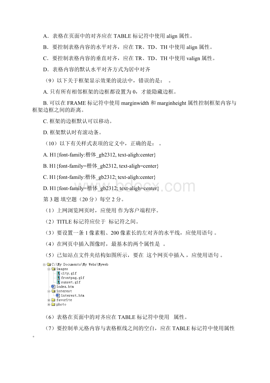 网页制作模拟试题二Word格式文档下载.docx_第3页