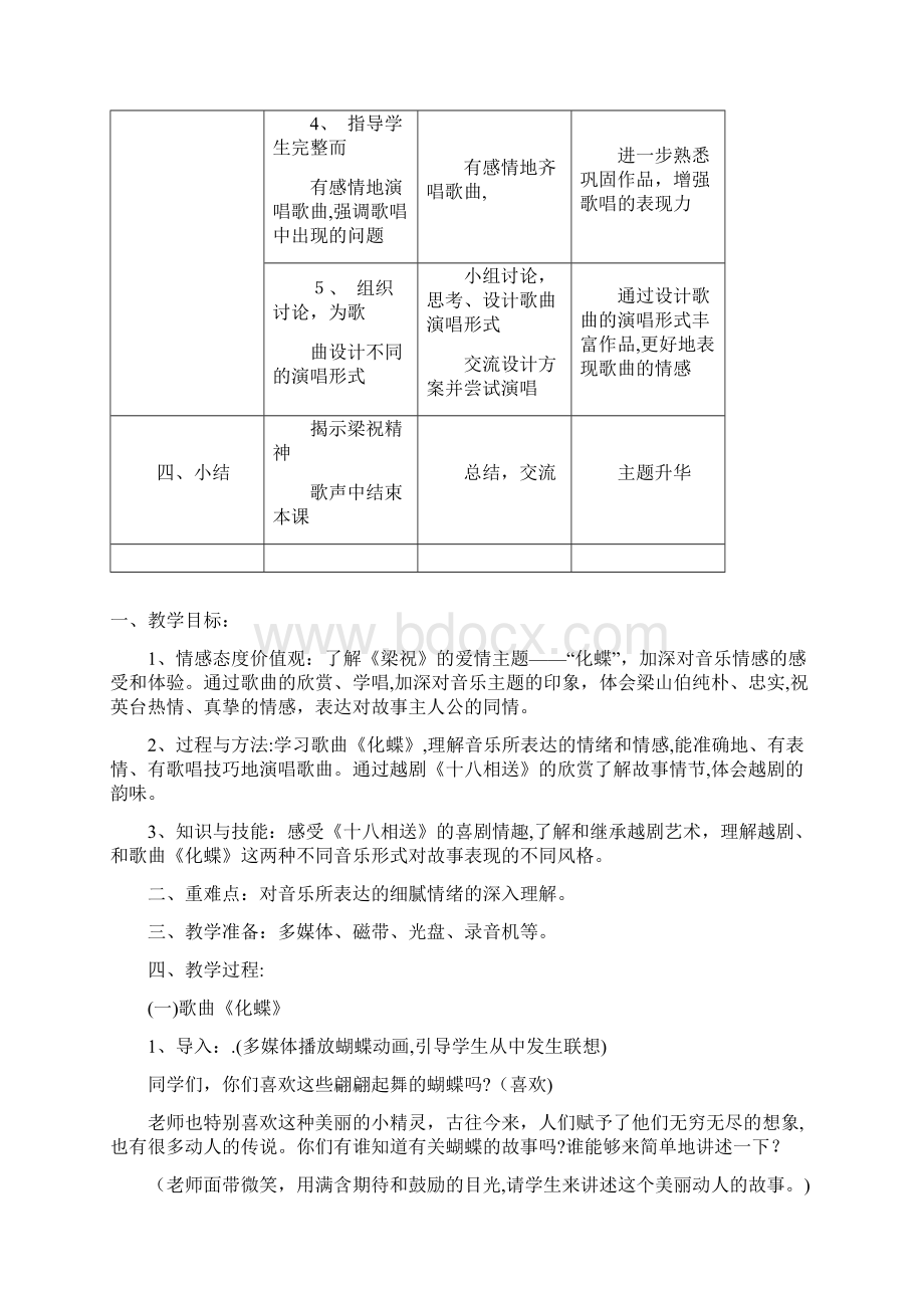 化蝶和十八相送.docx_第3页