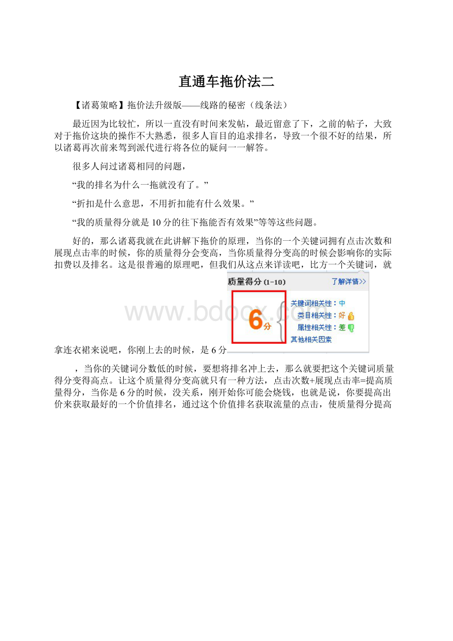 直通车拖价法二Word文件下载.docx