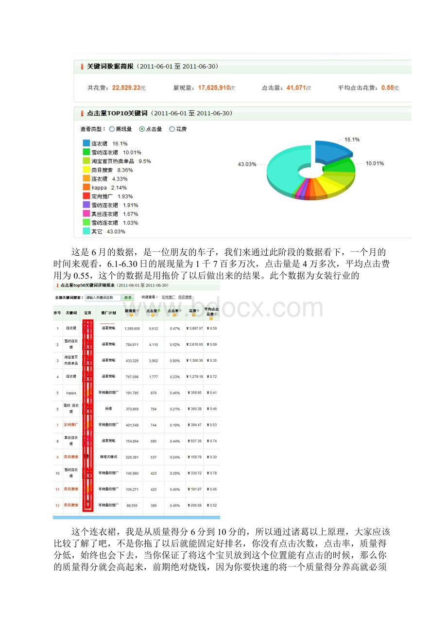 直通车拖价法二.docx_第3页