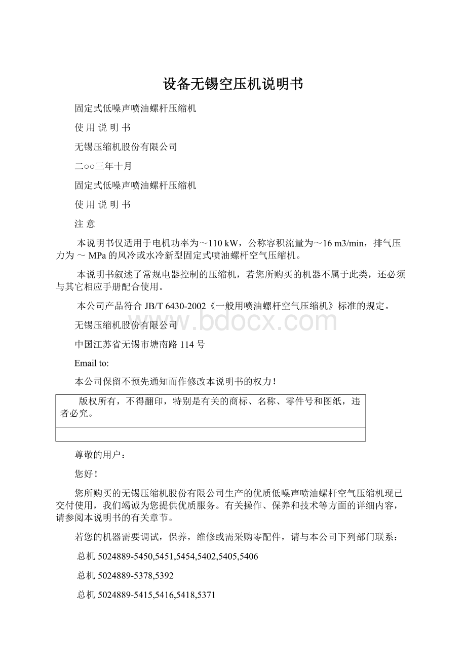 设备无锡空压机说明书Word下载.docx_第1页