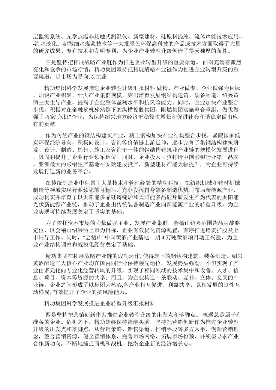 材料范文之转型升级汇报材料Word文档下载推荐.docx_第3页