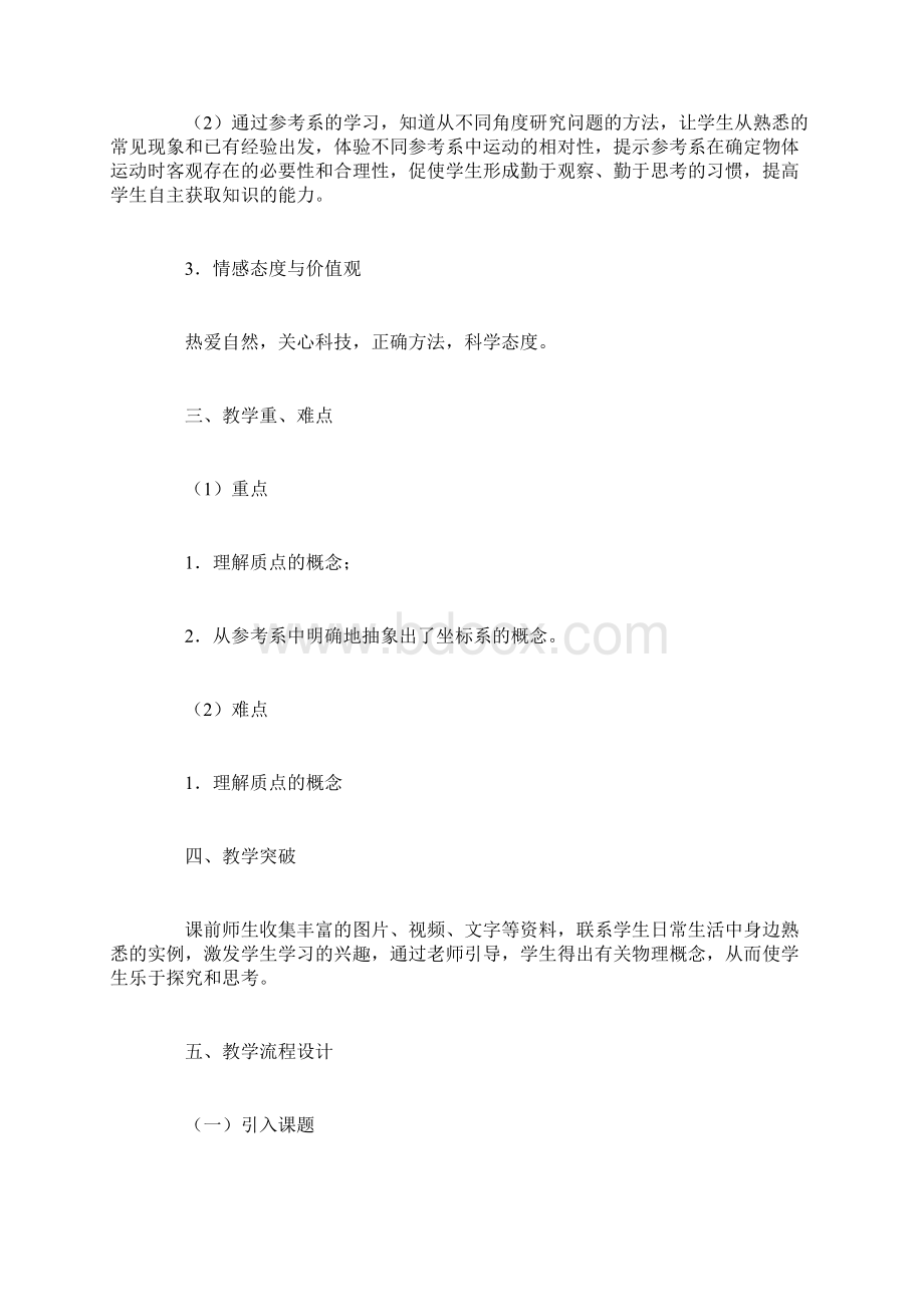 质点 参考系和坐标系Word格式文档下载.docx_第2页