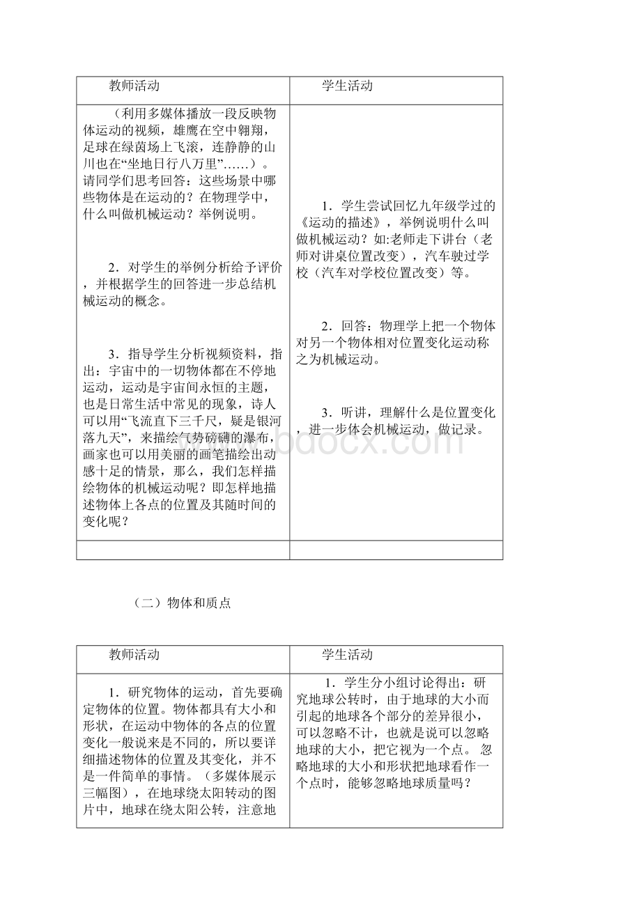 质点 参考系和坐标系Word格式文档下载.docx_第3页