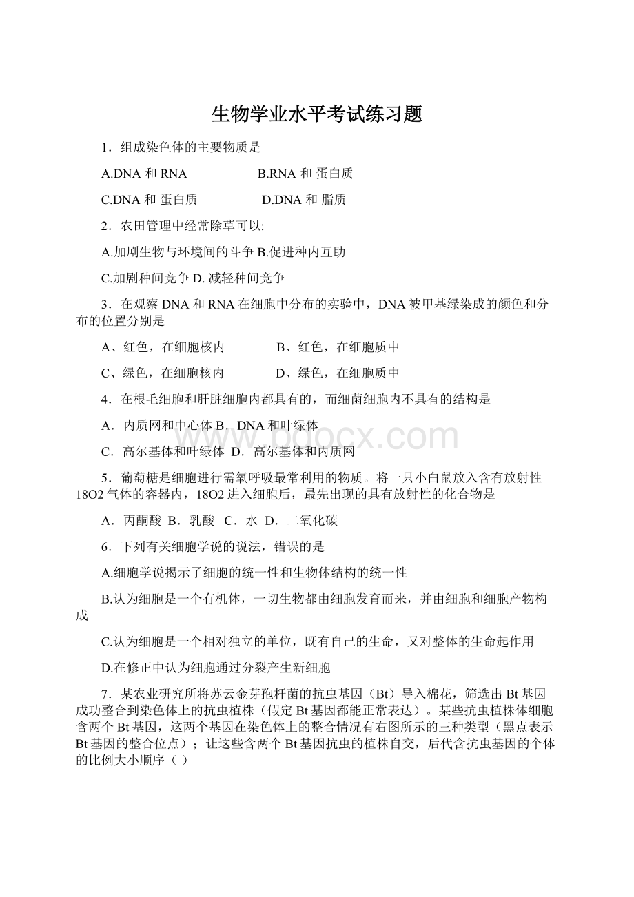 生物学业水平考试练习题.docx_第1页