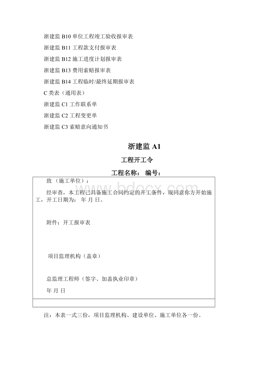 监理工作基本表式1028 114248Word下载.docx_第2页