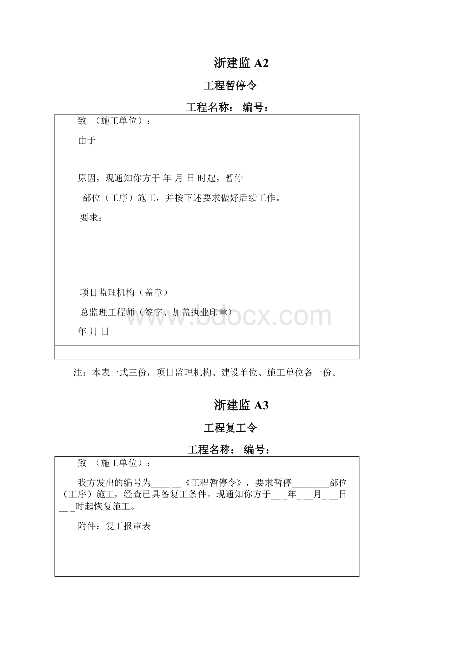 监理工作基本表式1028 114248Word下载.docx_第3页