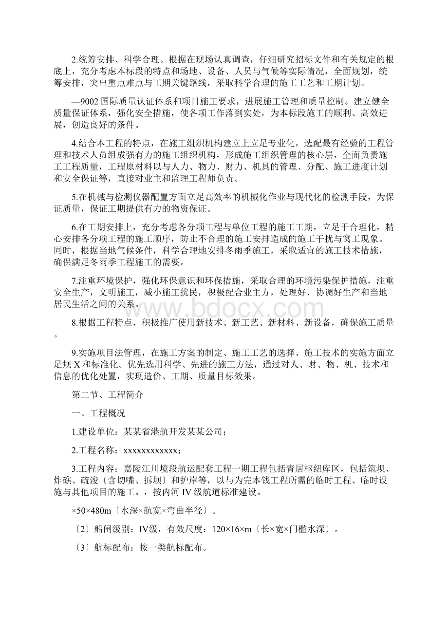 内河航道疏浚施工组织设计Word格式.docx_第2页