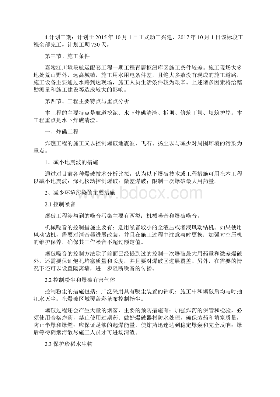 内河航道疏浚施工组织设计Word格式.docx_第3页