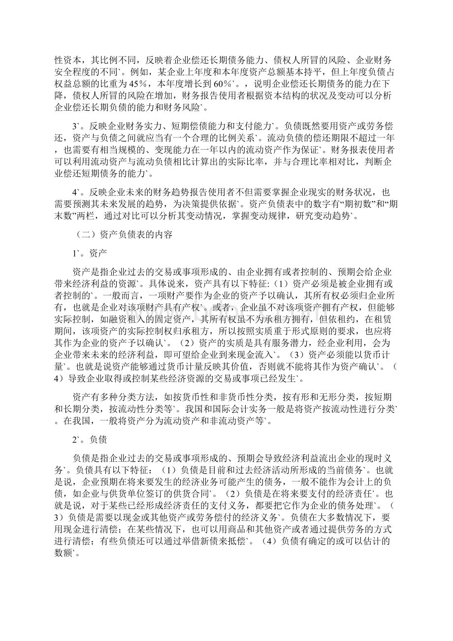 完整定稿浅析企业财务报告资产负债表重要性及问题解决方案.docx_第3页