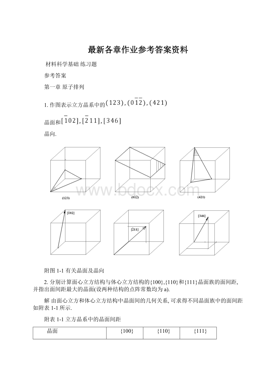 最新各章作业参考答案资料Word文档格式.docx