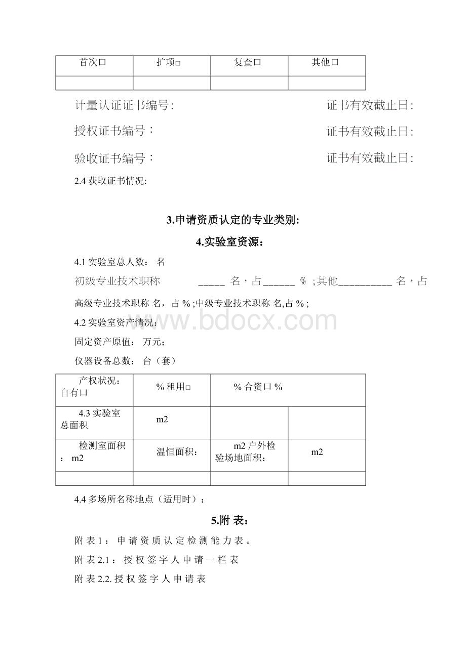 实验室资质认定申请书.docx_第3页