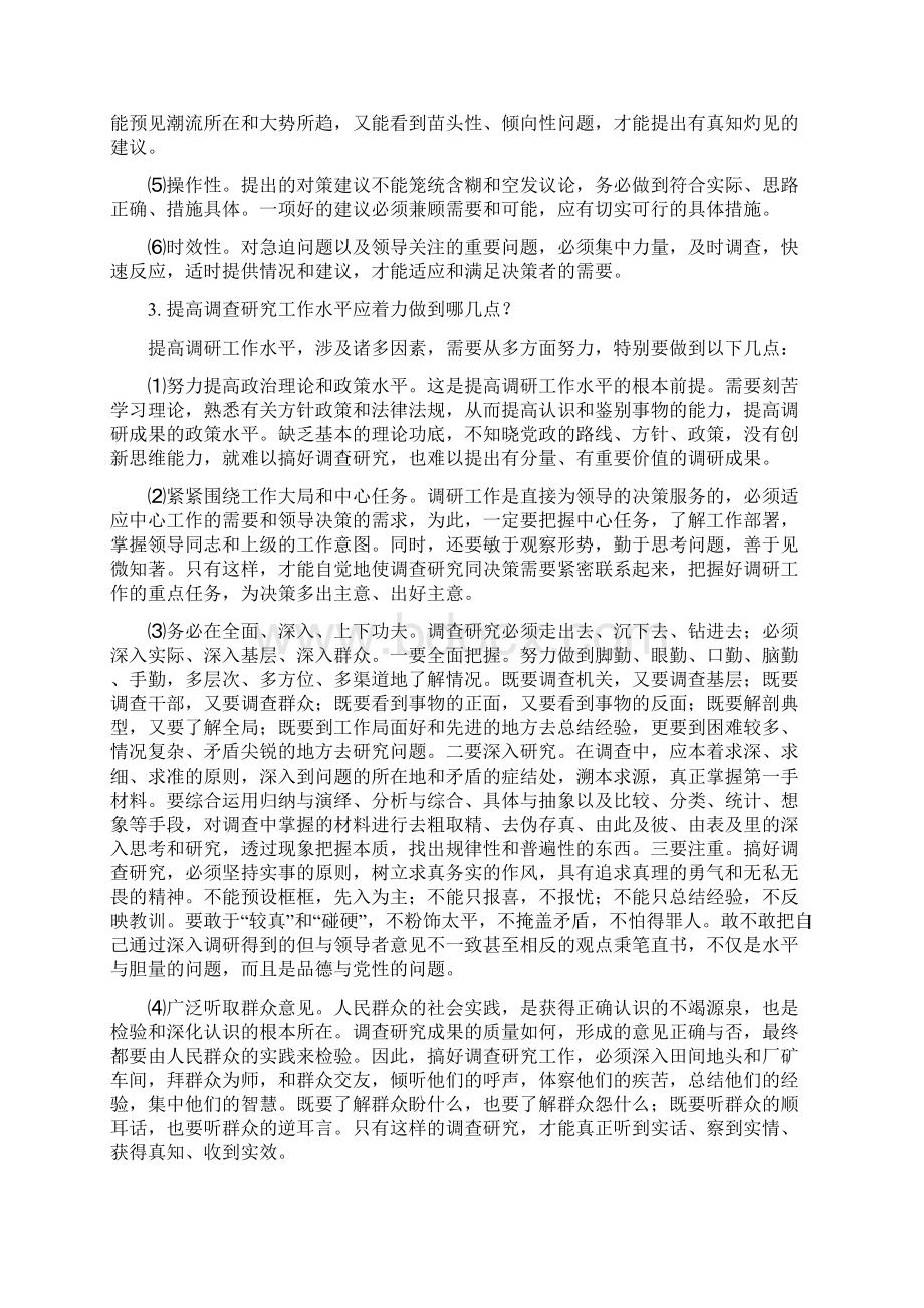 面对面活动主题调研资料全.docx_第2页