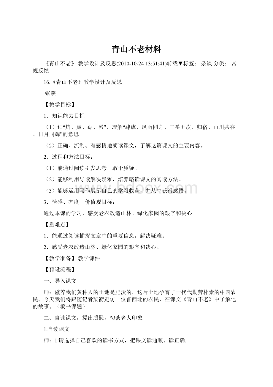 青山不老材料.docx_第1页