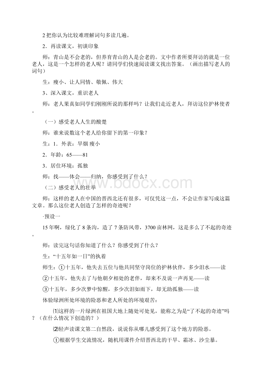 青山不老材料.docx_第2页