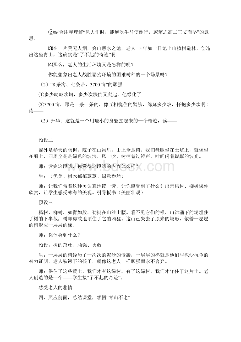 青山不老材料.docx_第3页