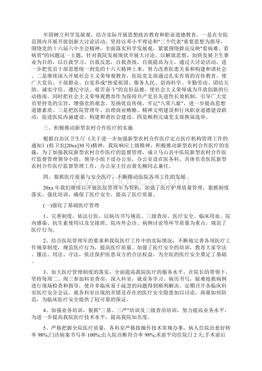 医疗类年终总结范文Word文档格式.docx_第2页