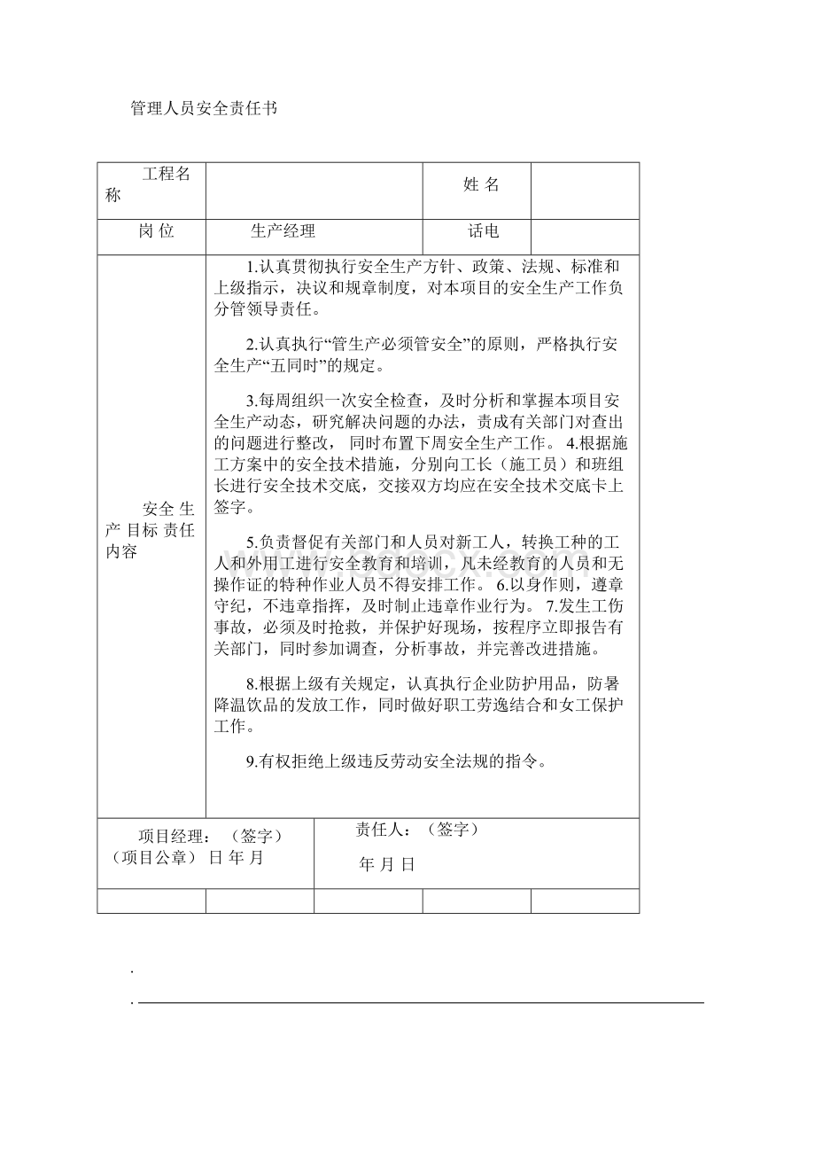 项目管理人员安全责任书Word文档下载推荐.docx_第2页