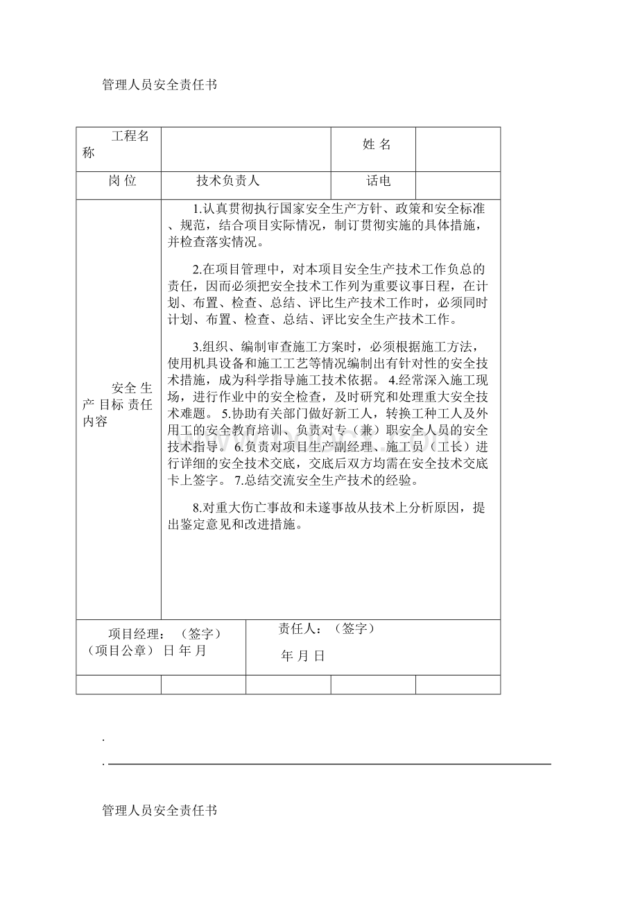 项目管理人员安全责任书.docx_第3页