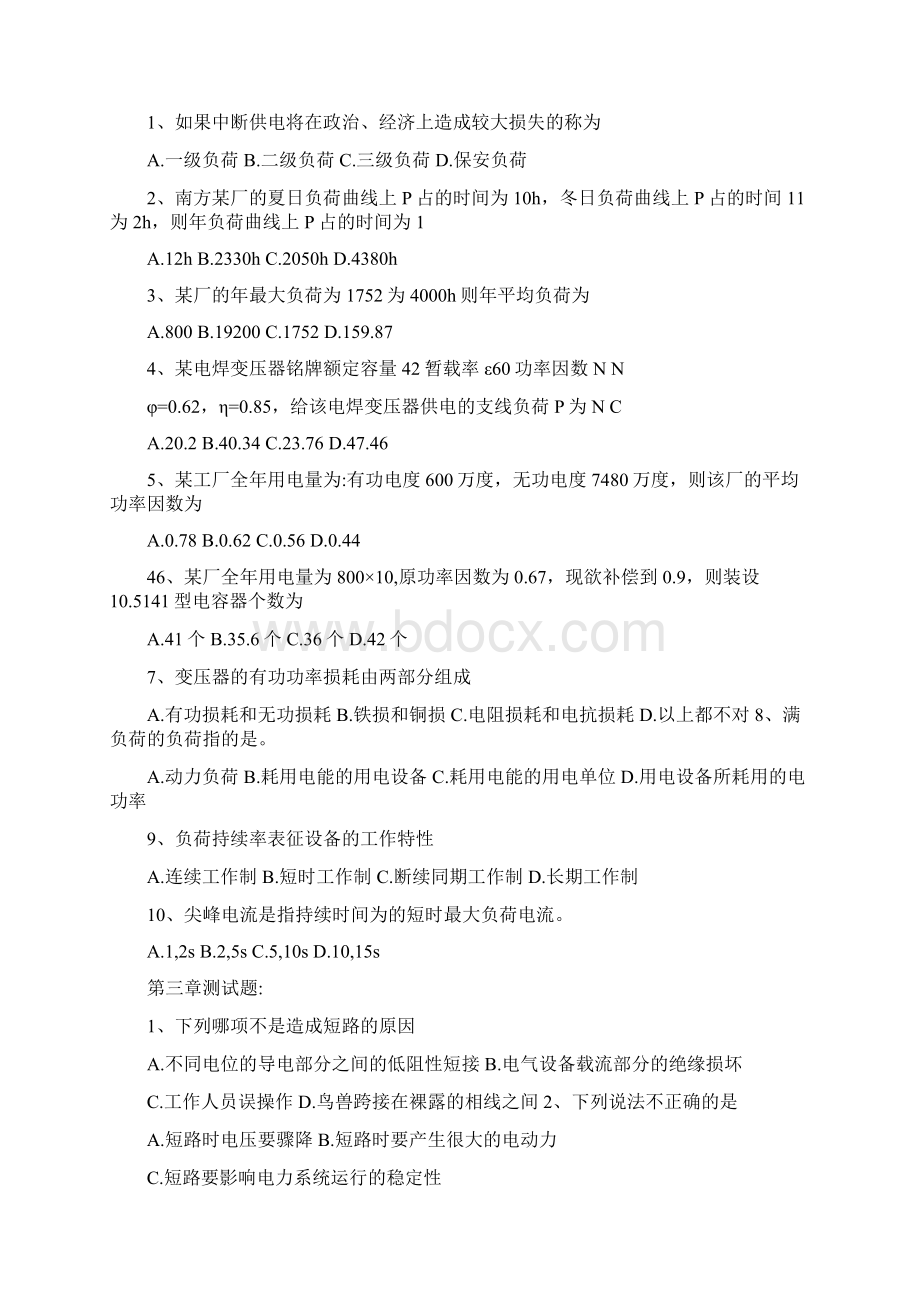 供配电技术复习题及复习资料Word文档格式.docx_第2页