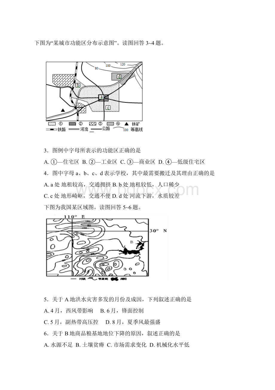 江西省上饶市四校学年高二下学期联考地理试题Word版含答案.docx_第2页