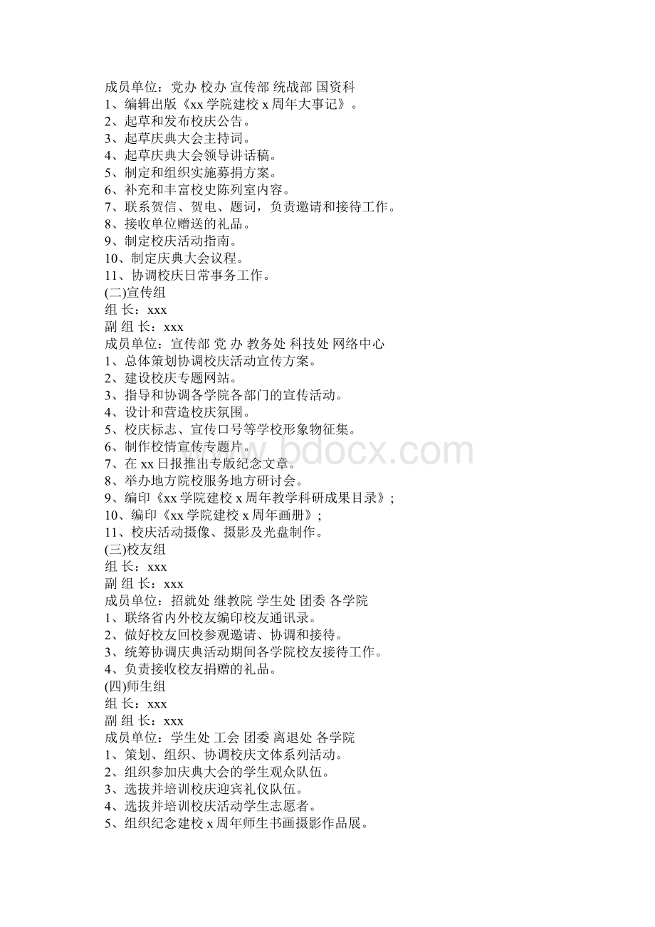 培训学校校庆活动策划Word格式.docx_第2页