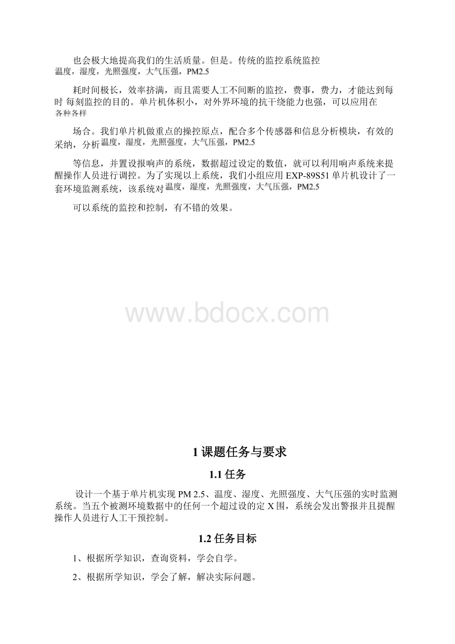 基于单片机的环境监测系统毕业论文.docx_第2页