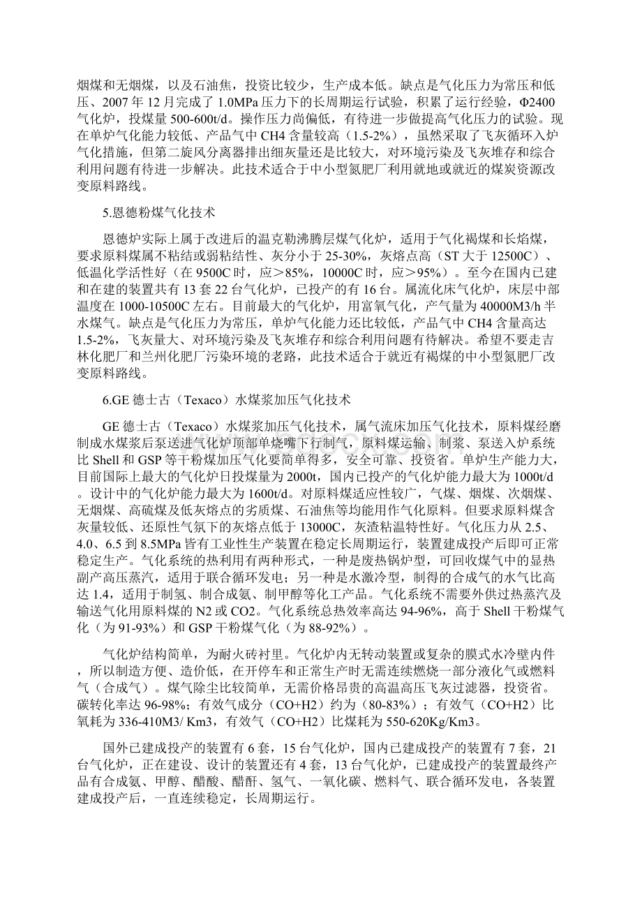 国内典型煤气化优缺点Word格式文档下载.docx_第2页