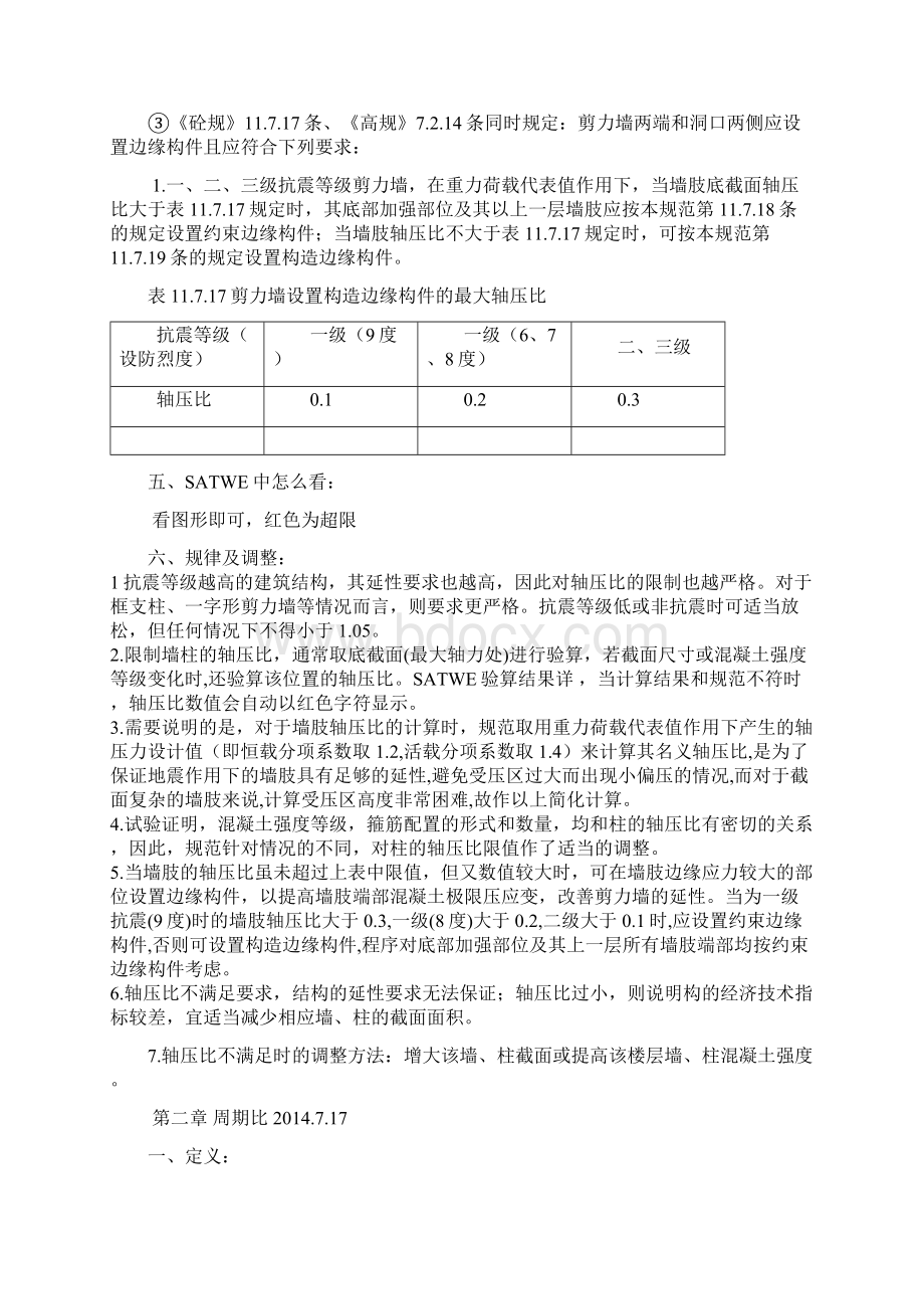 结构设计各大参数比值汇总.docx_第3页