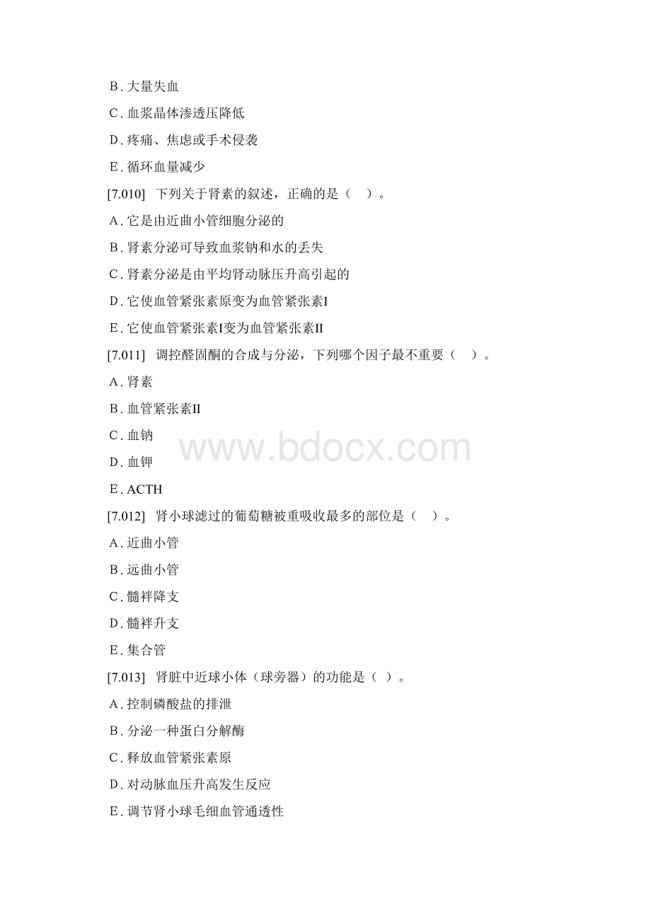 7第七章泌尿Word文档格式.docx_第3页