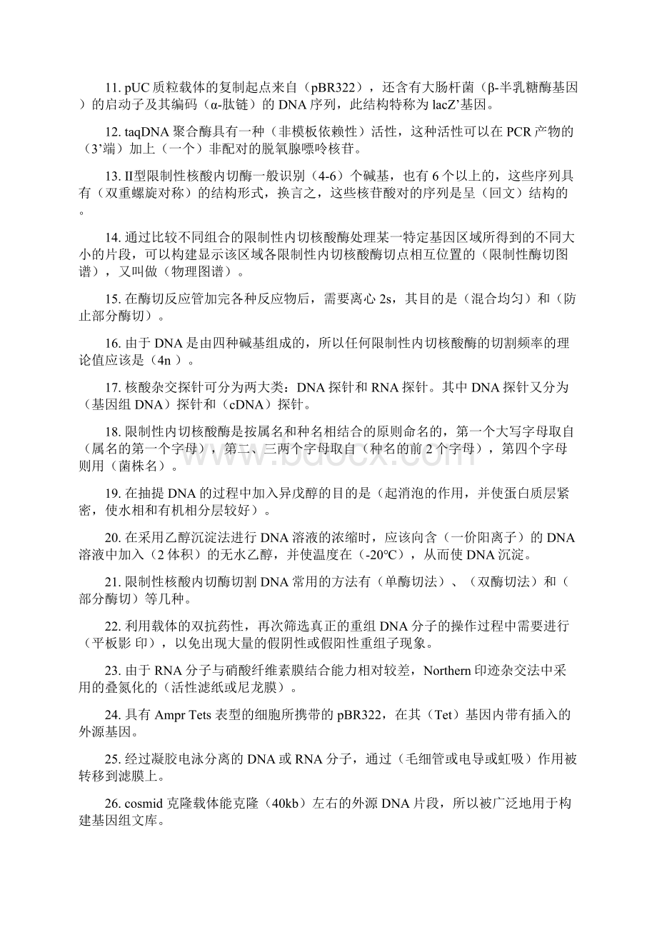 基因克隆题源.docx_第3页