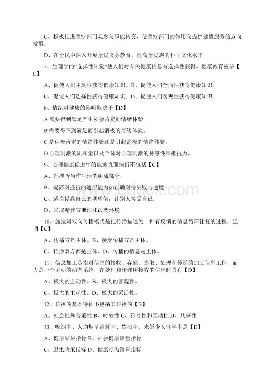 健康教育与健康促进综合练习测试题选择题部分Word下载.docx_第2页