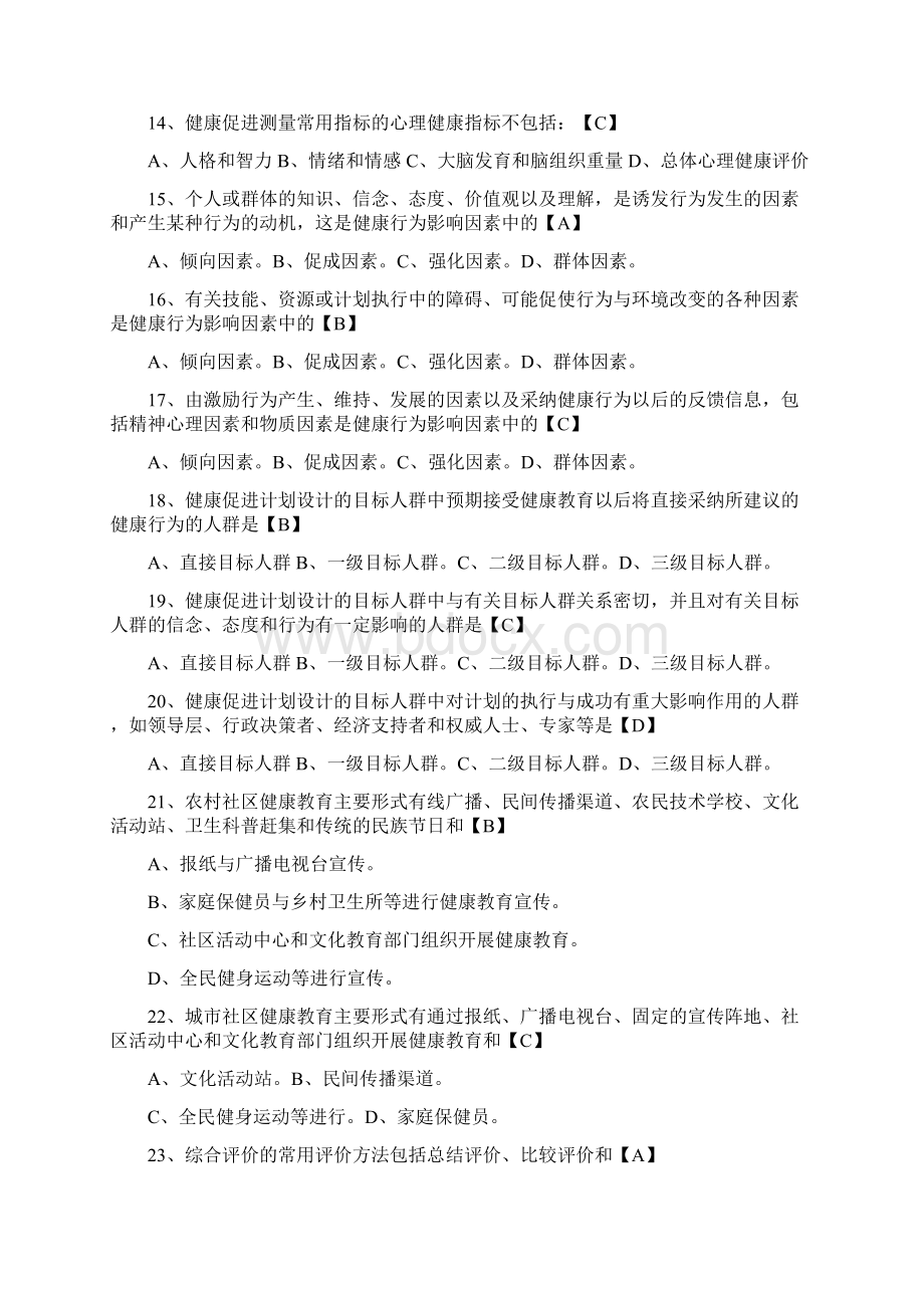 健康教育与健康促进综合练习测试题选择题部分Word下载.docx_第3页