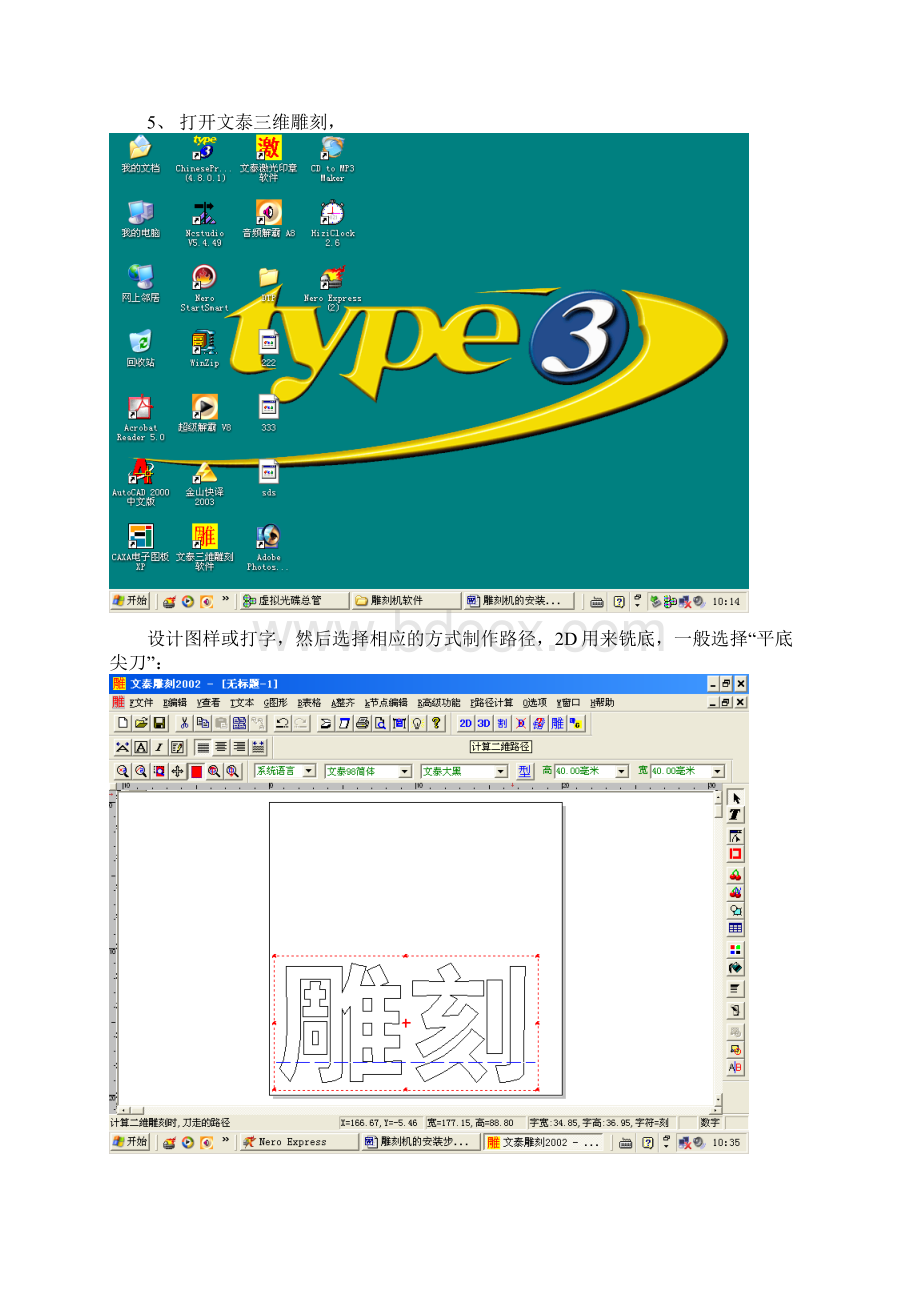 雕刻机的软件安装步骤.docx_第2页