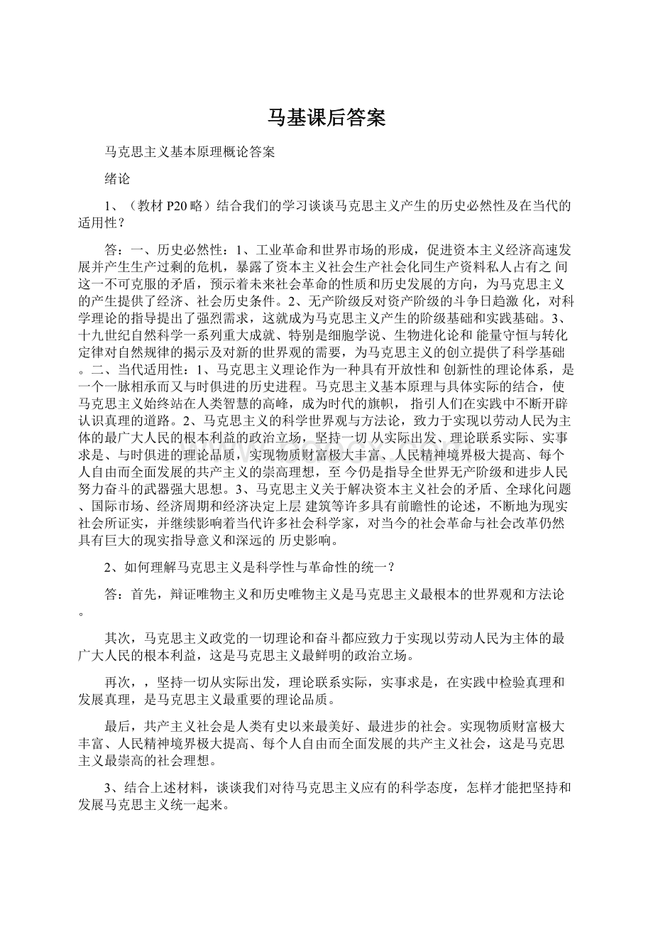 马基课后答案Word格式文档下载.docx